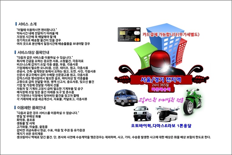 서교동 퀵서비스 배차 시스템